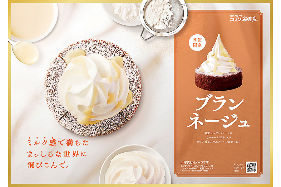ブランネージュ