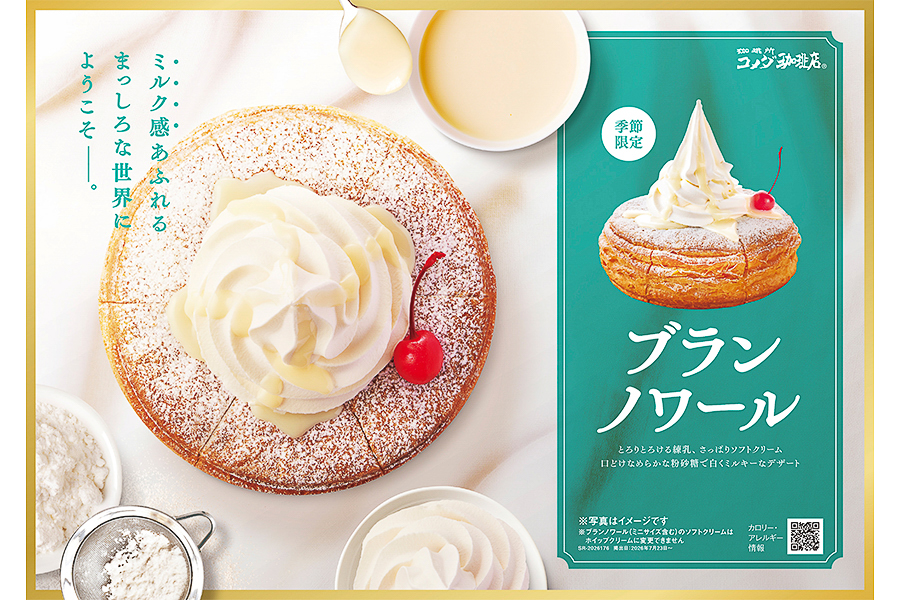 コメダ珈琲店「ブランノワール」