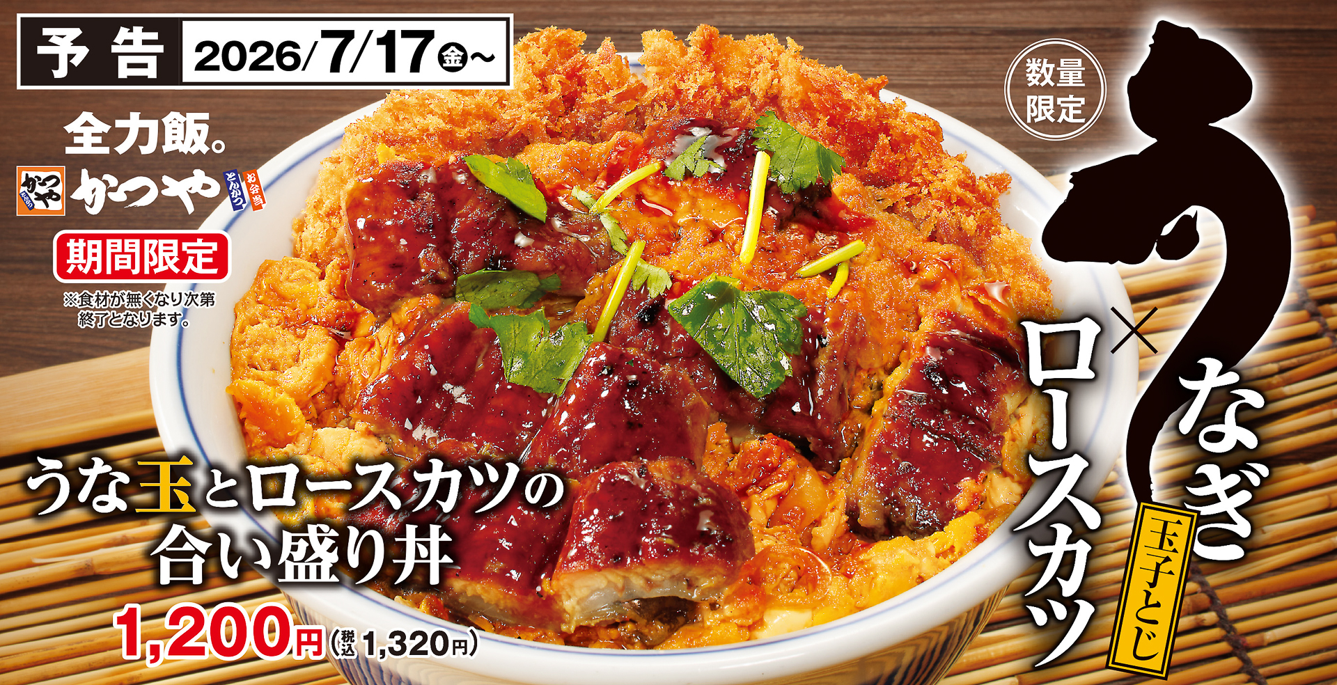 うな玉とロースカツの合い盛り丼