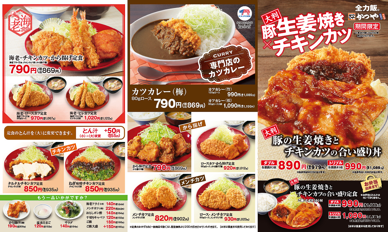 かつやのその他メニュー