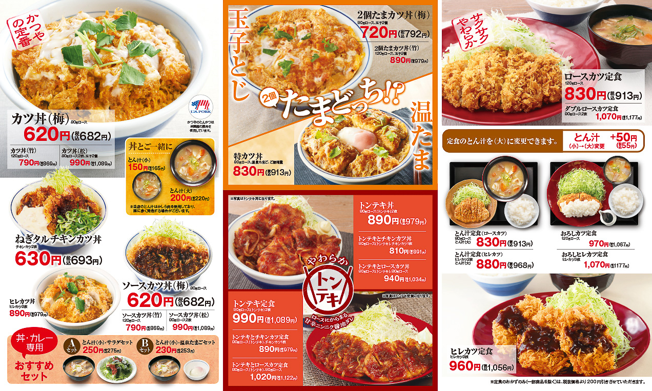 かつ丼やトンテキ丼などを取りそろえる