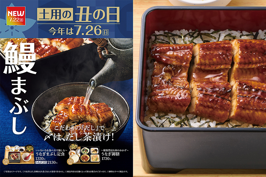 やよい軒「～いろいろな食べ方で愉しむ～うなぎまぶし定食」