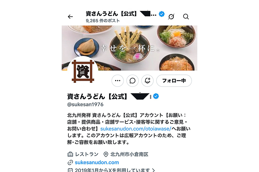 資さんうどん公式X