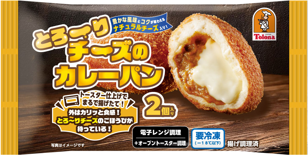とろ～りチーズのカレーパン