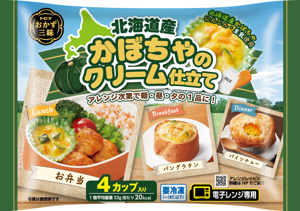 おかず三昧 北海道産かぼちゃのクリーム仕立て