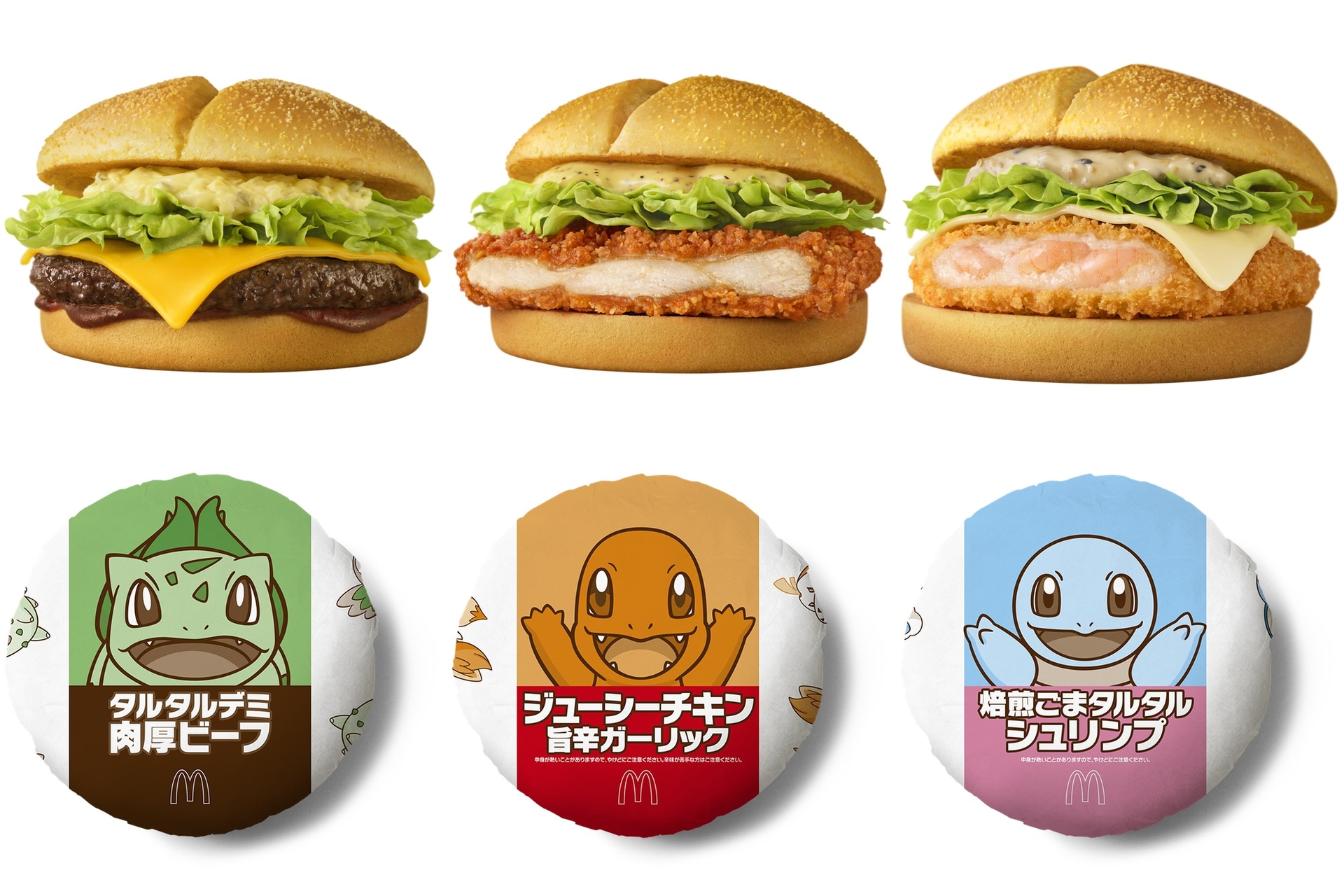 マクドナルドの「ポケモン30周年バーガー」