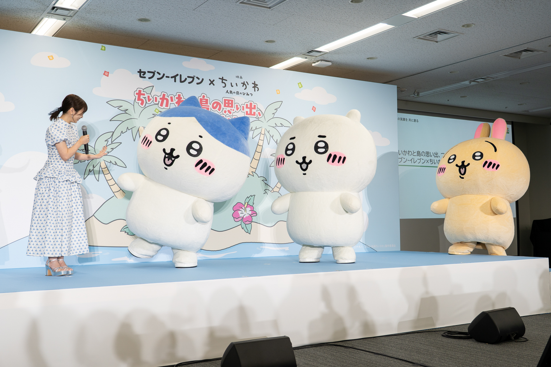 ちいかわたちも登壇