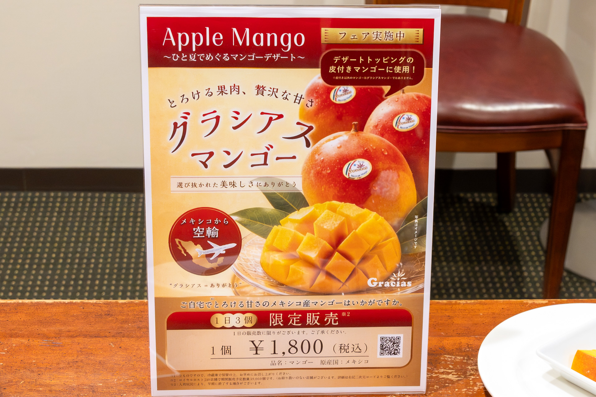 店内でも1日3個限定でグラシアスマンゴーを販売する