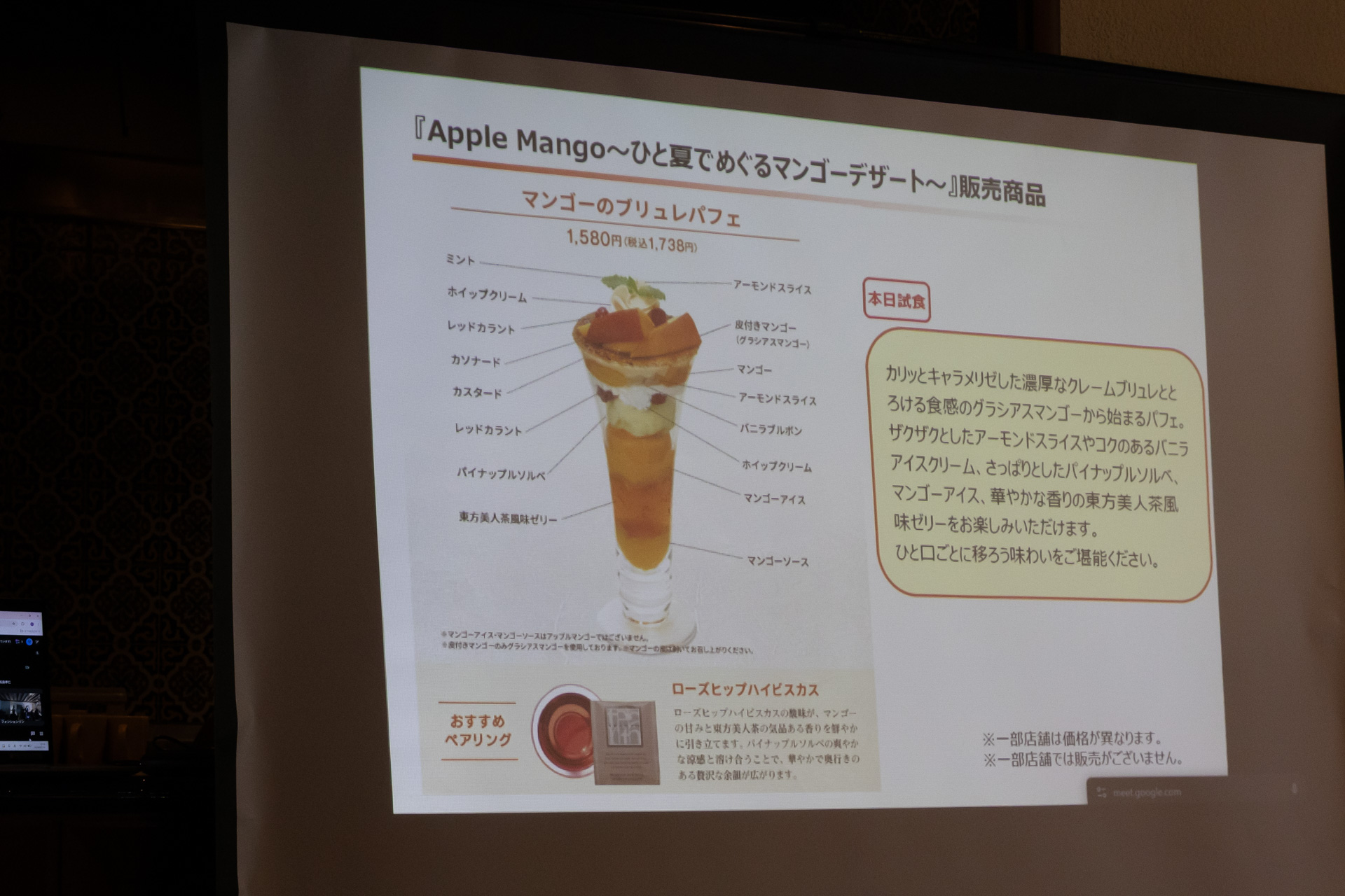 「マンゴーのブリュレパフェ」の特徴
