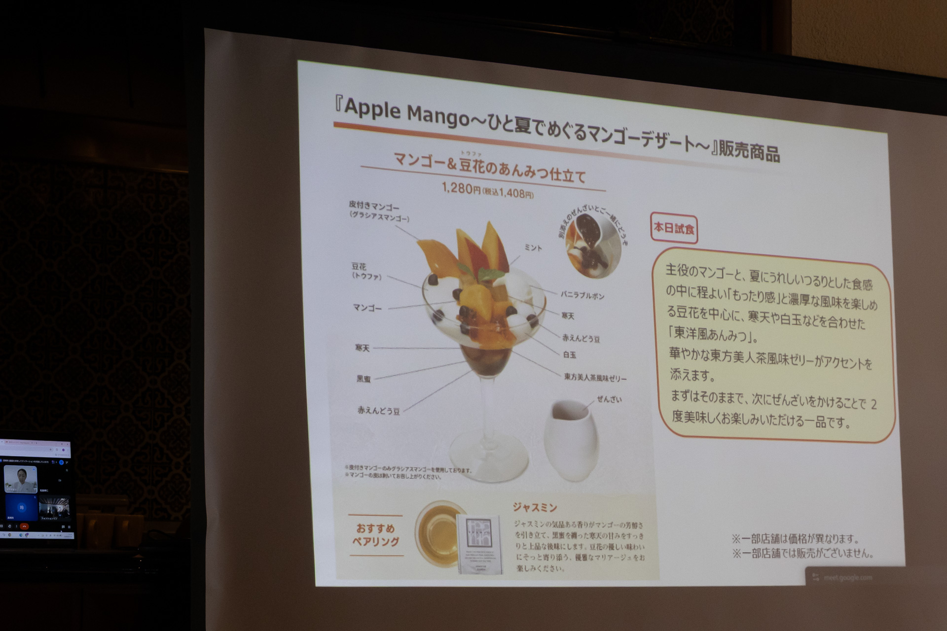 「マンゴー＆豆花のあんみつ仕立て」の特徴