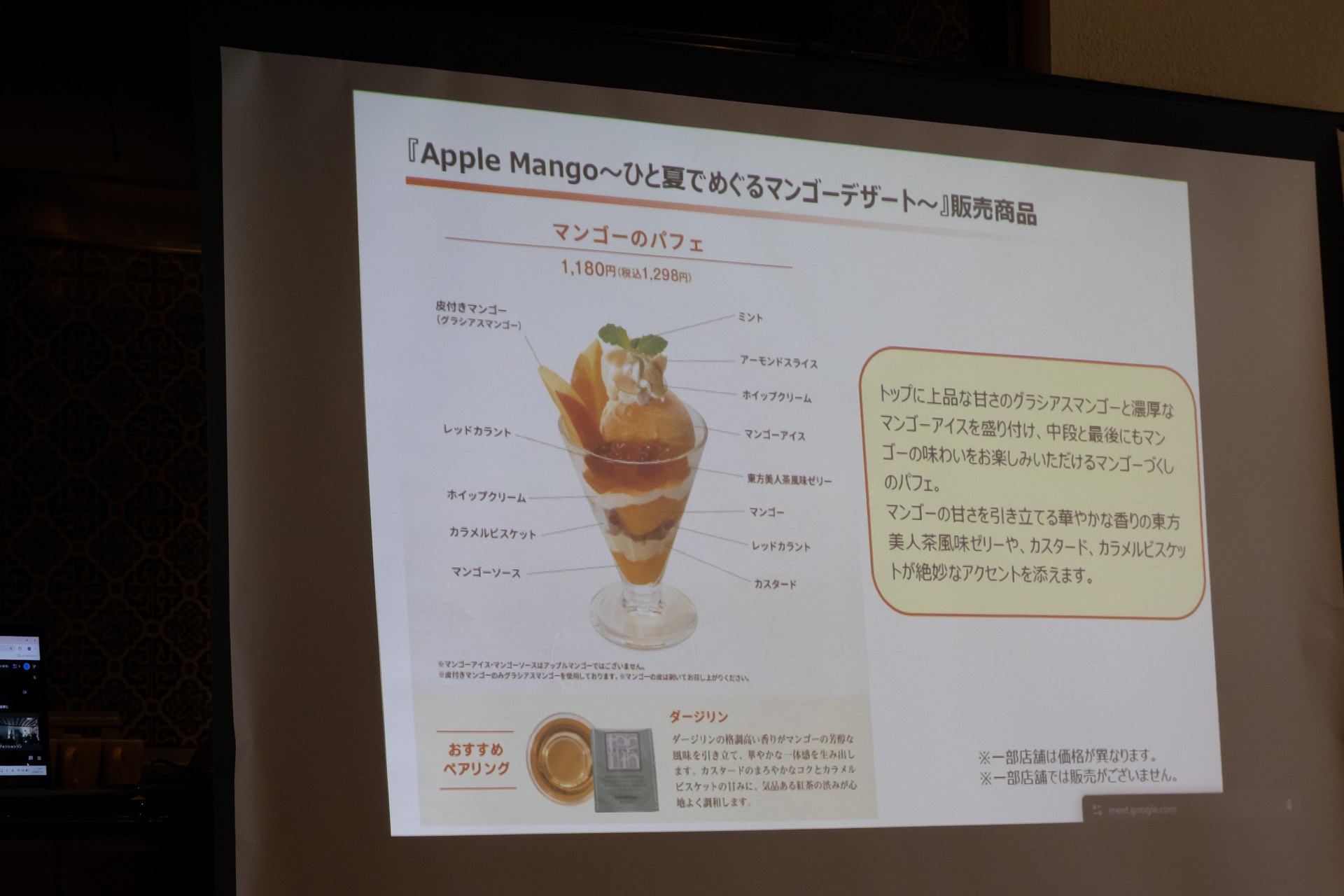 「マンゴーのパフェ」の特徴
