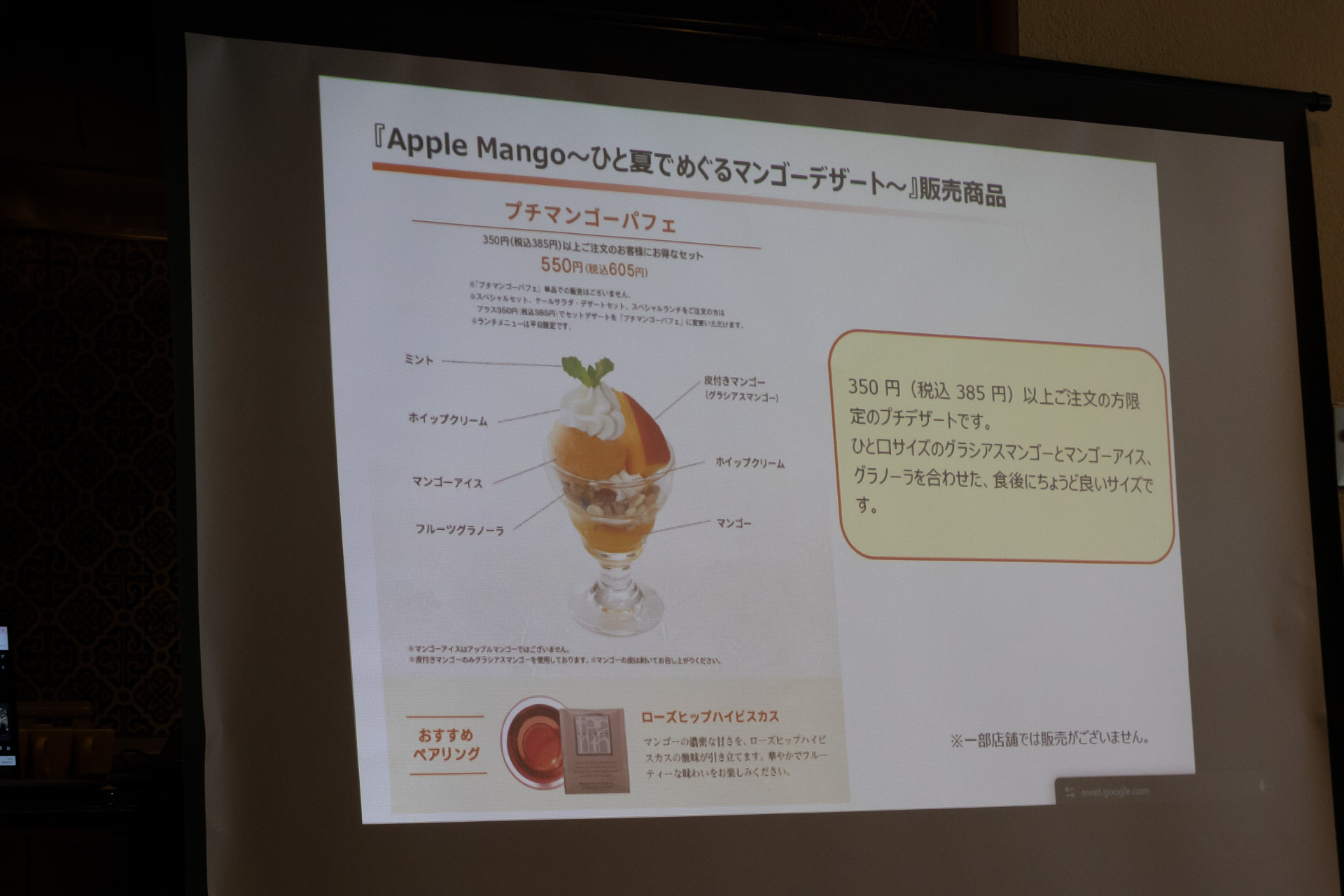 「プチマンゴーパフェ」の特徴