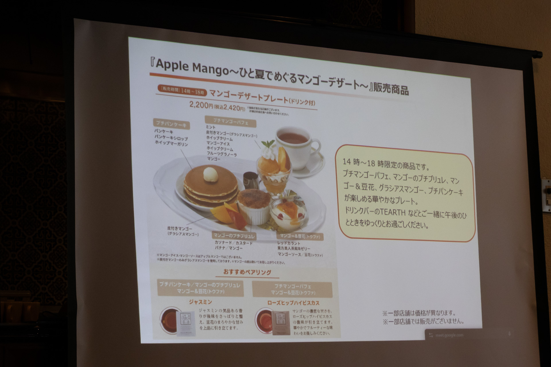 「マンゴーデザートプレート（ドリンク付）」の特徴