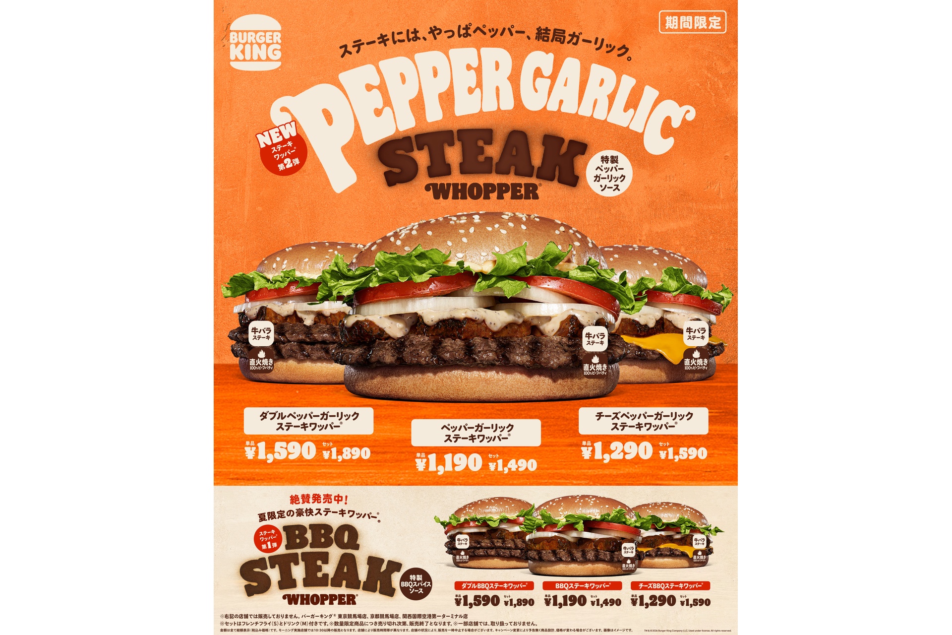 バーガーキングの「ペッパーガーリックステーキワッパー」「チーズペッパーガーリックステーキワッパー」「ダブルペッパーガーリックステーキワッパー」