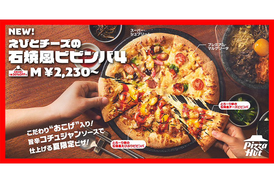 ピザハット「えびとチーズの 石焼風ビビンバ4」