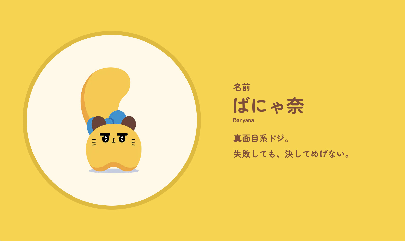 東京ばにゃ奈