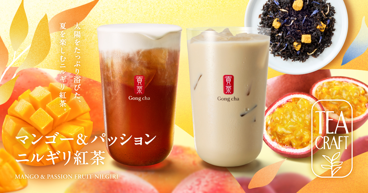 ゴンチャ「マンゴー＆パッション ニルギリ紅茶」