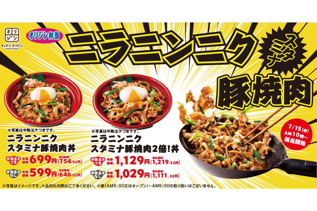 キッチンオリジン/オリジン弁当「ニラニンニクスタミナ豚焼肉丼」