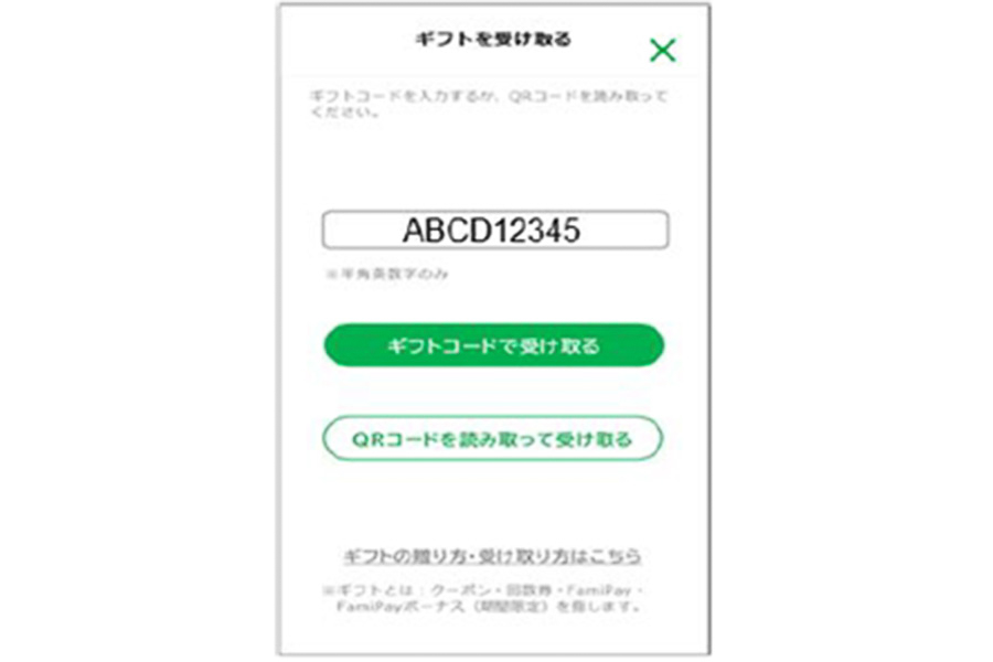引換専用サイトでギフトコードを取得する