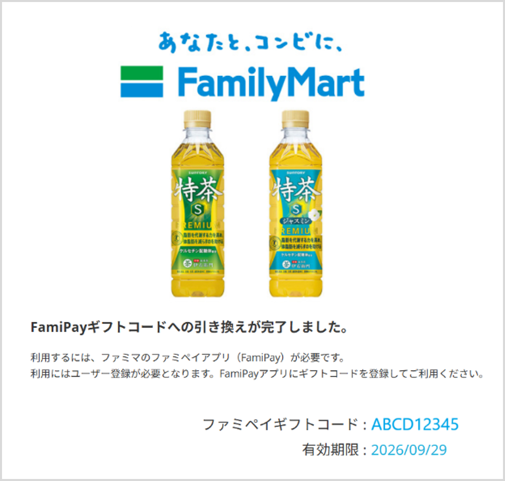 ファミマ店頭でファミペイコードをセットして引き換える