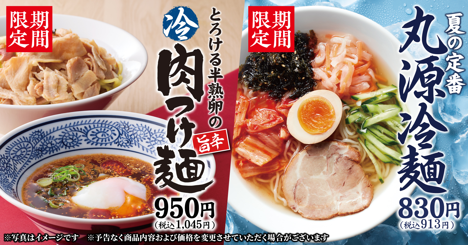 丸源ラーメン「とろける半熟卵の旨辛肉つけ麺」