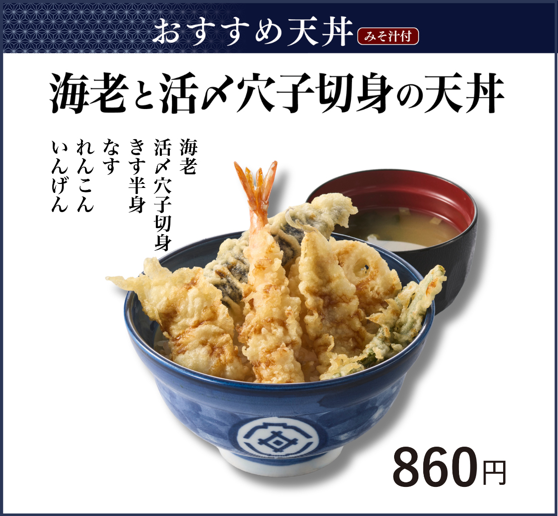 海老と活〆穴子切身の天丼
