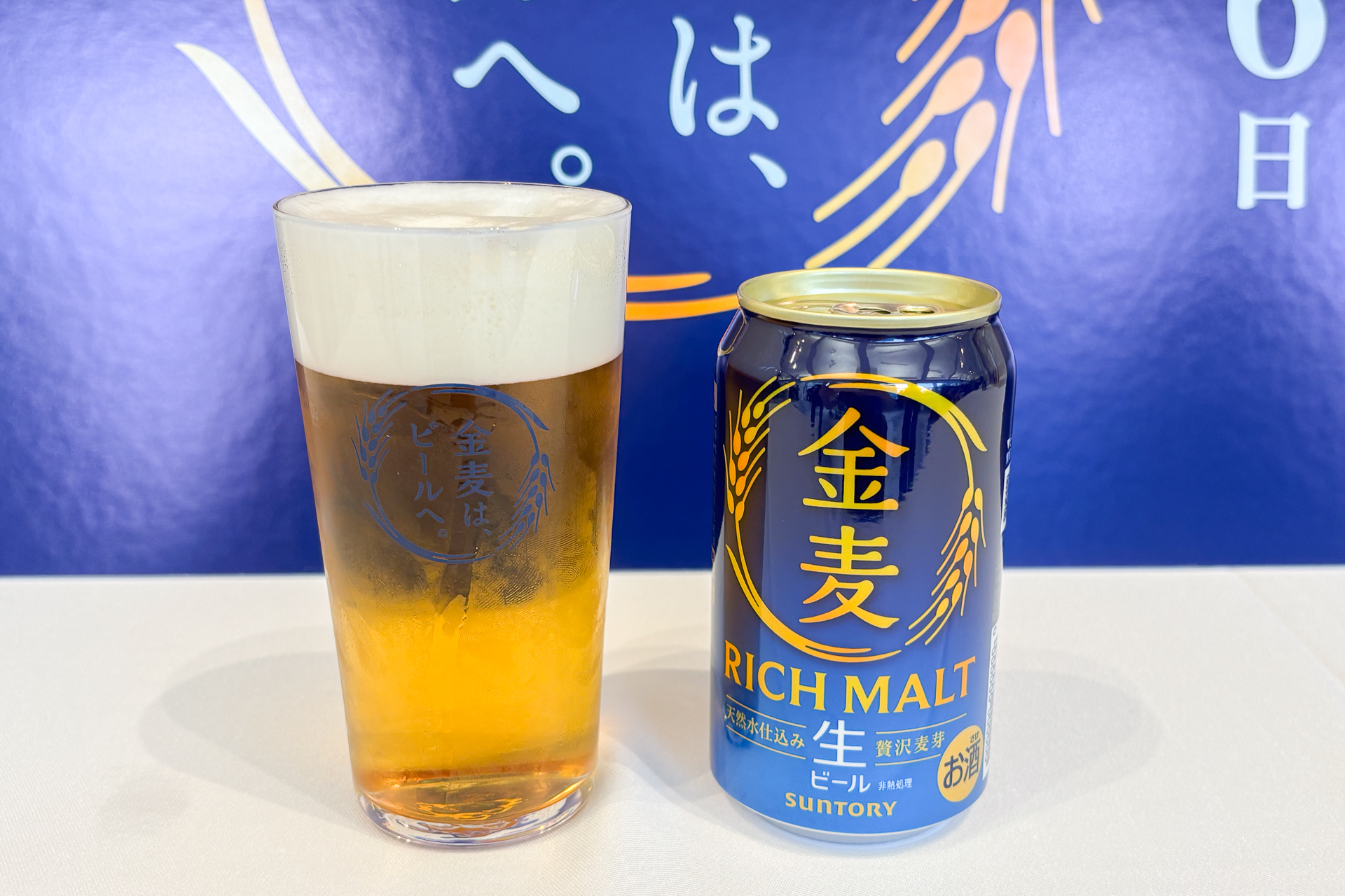 ビールになるサントリーの新「金麦」