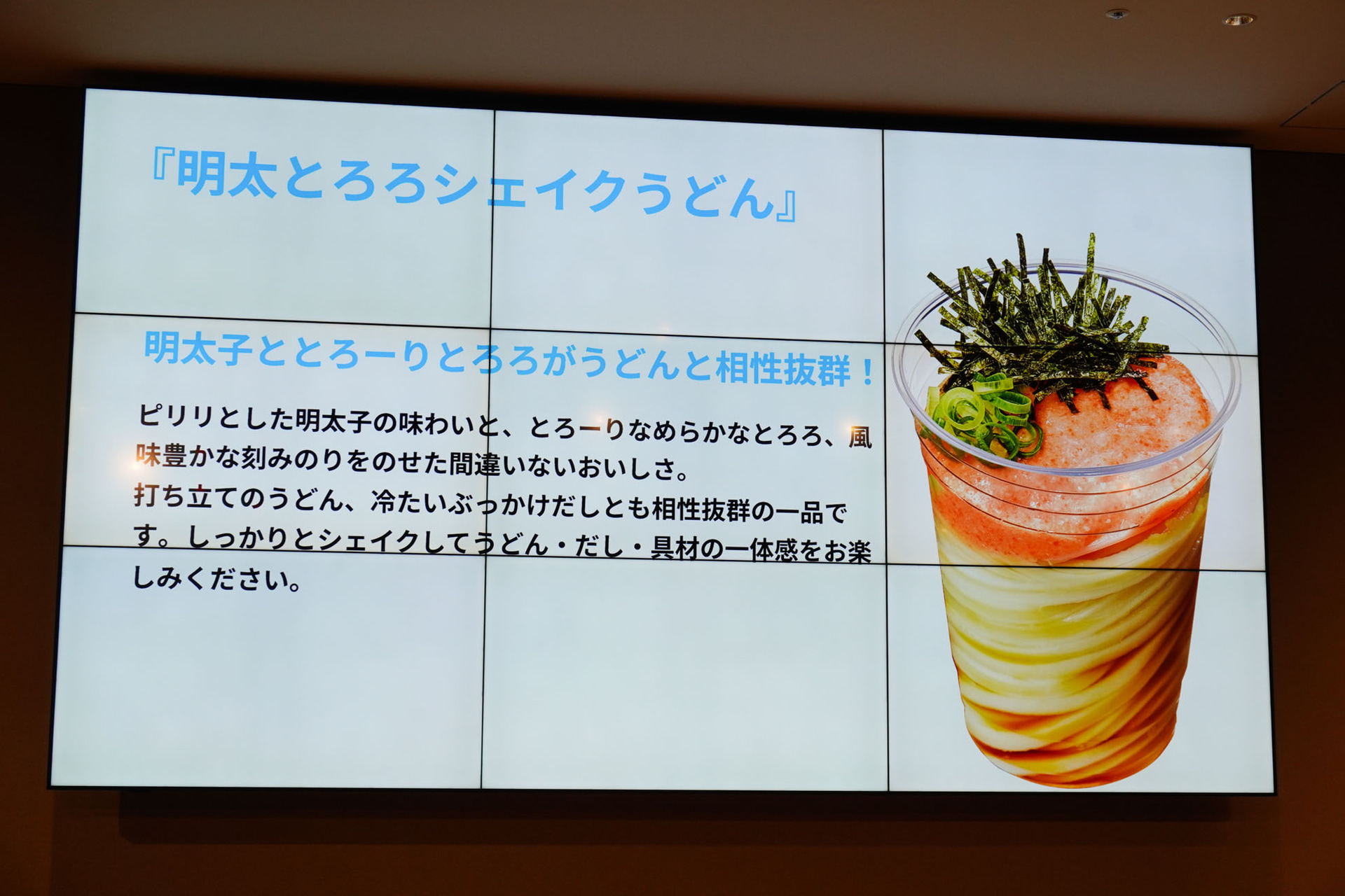明太とろろシェイクうどん