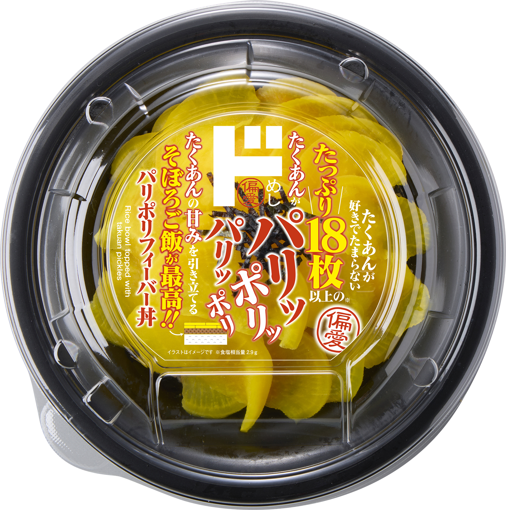 「パリポリフィーバー丼」（430円）