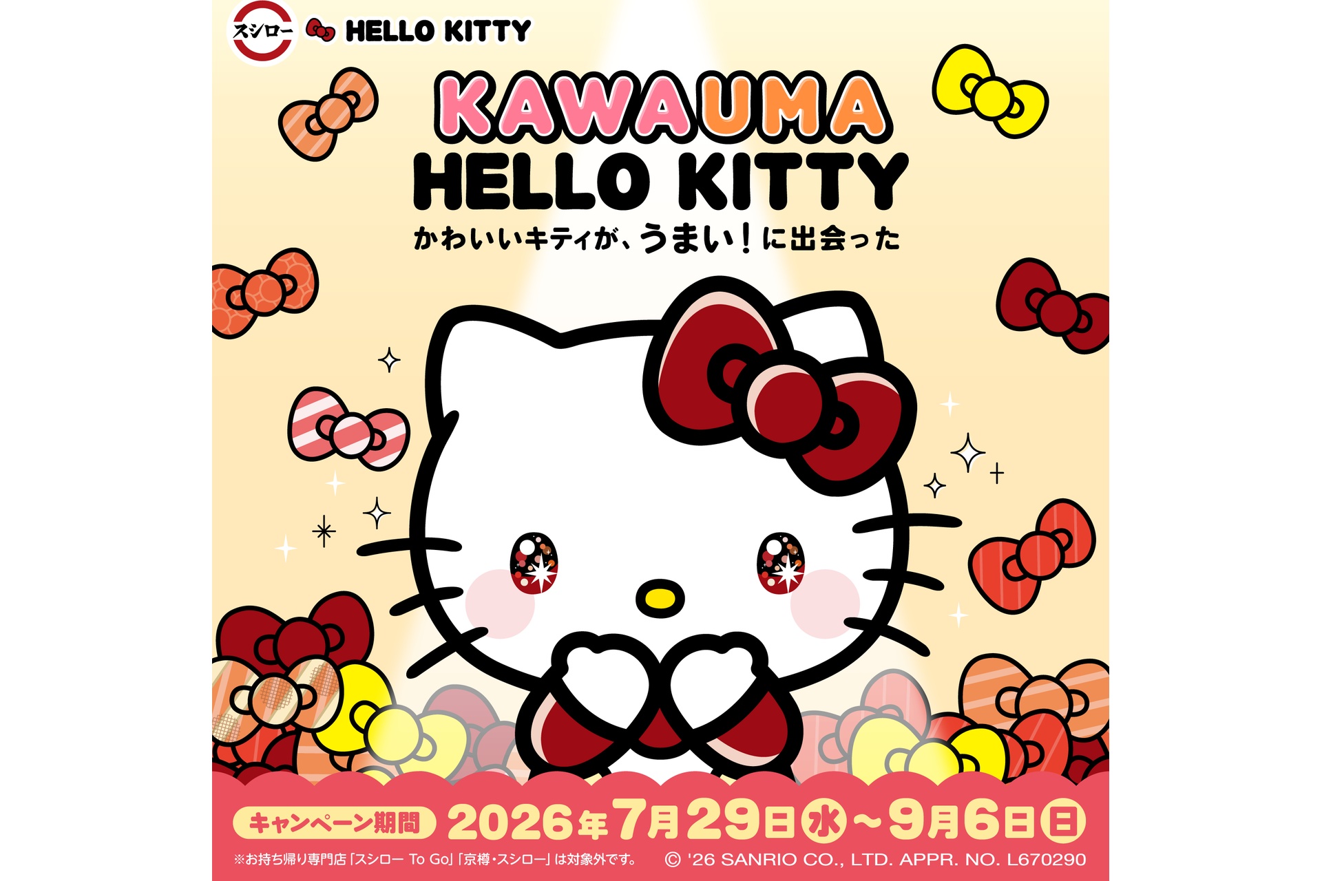 スシロー × HELLO KITTY コラボ「かわいいキティが、うまい！に出会った」