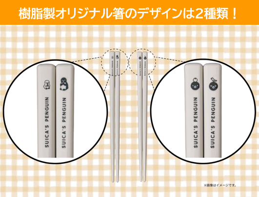 ここでしか手に入らない樹脂製箸