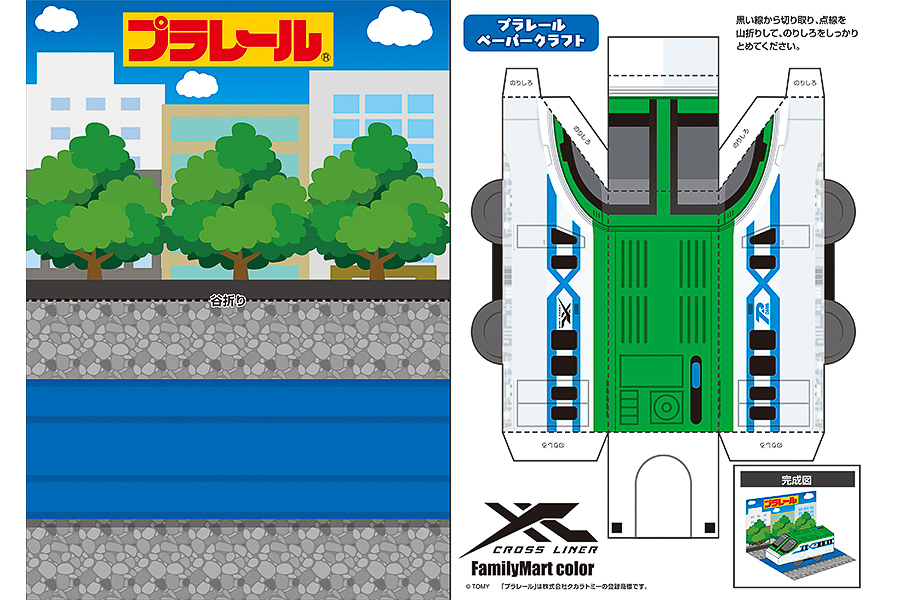 プラレールクロスライナーペーパークラフト