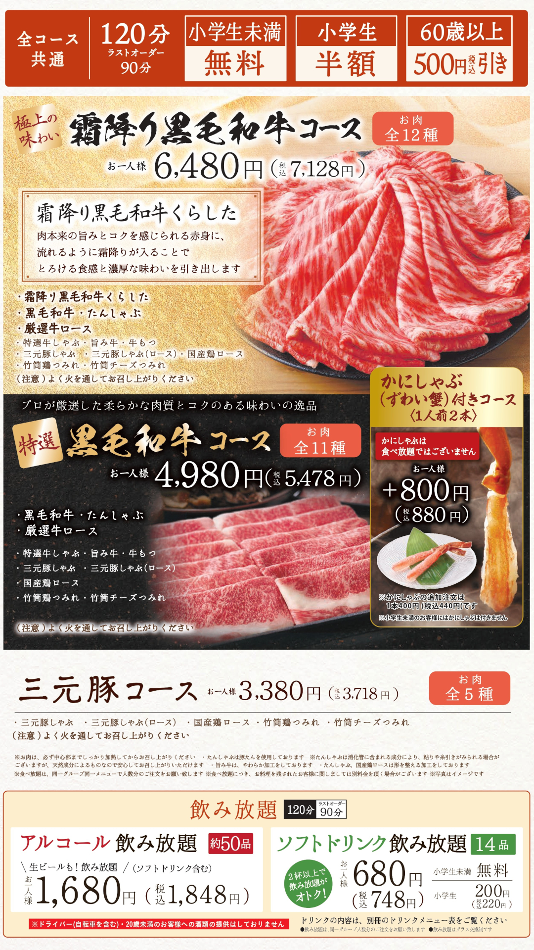 対象の食べ放題コース（価格は割引前）