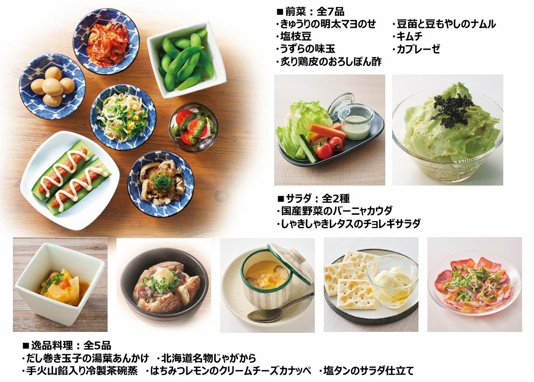前菜や逸品料理も食べ放題