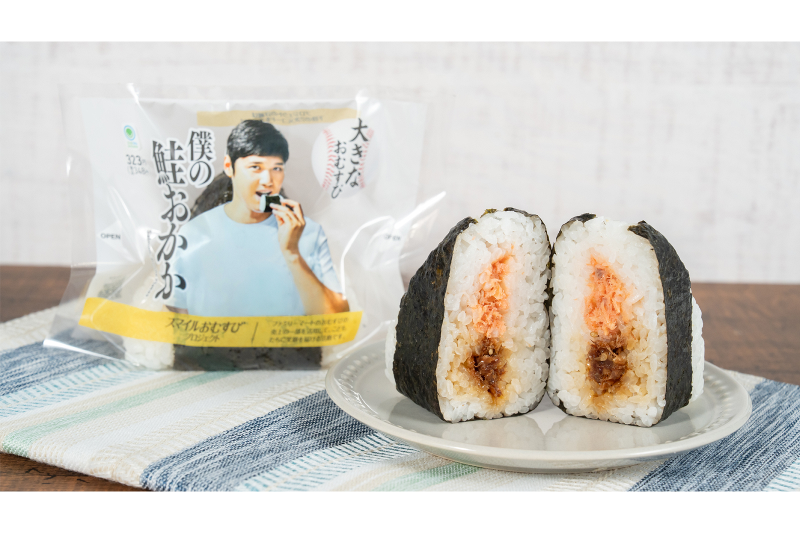 ファミマ「大きなおむすび 僕の鮭おかか」