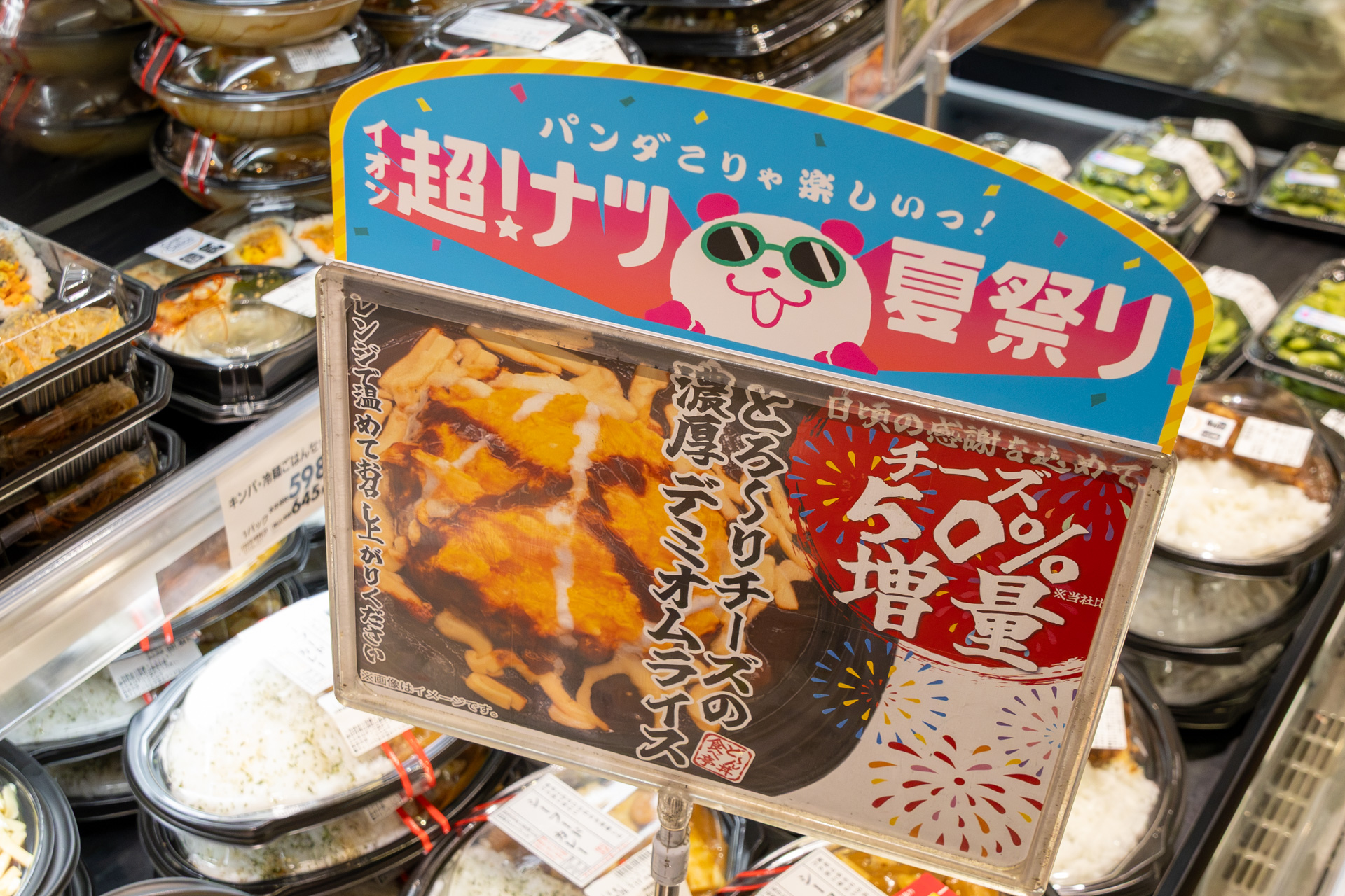 イオン 超！ナツ夏祭り