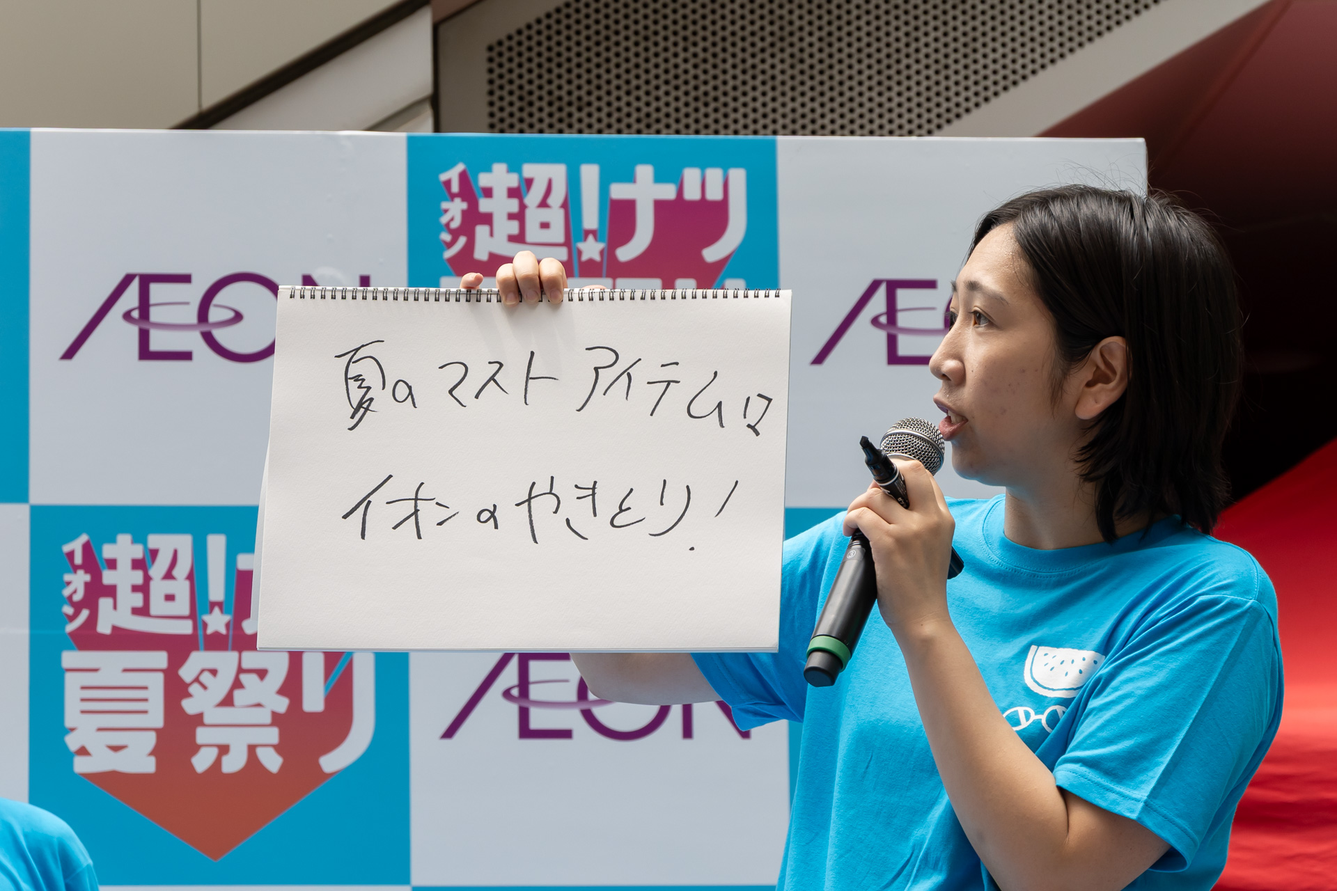 はるさんの考えたハッシュタグ「夏のマストアイテムはイオンのやきとり！」