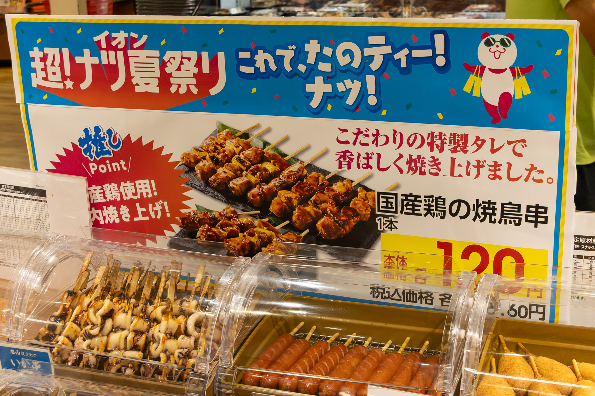 1本120円で販売している「国産鶏の焼鳥串」