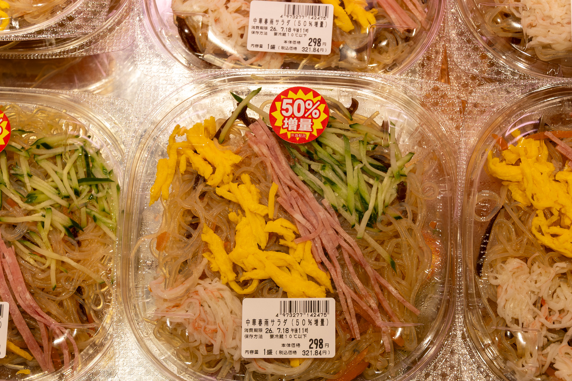 「中華春雨サラダ（50％増量）」（298円）
