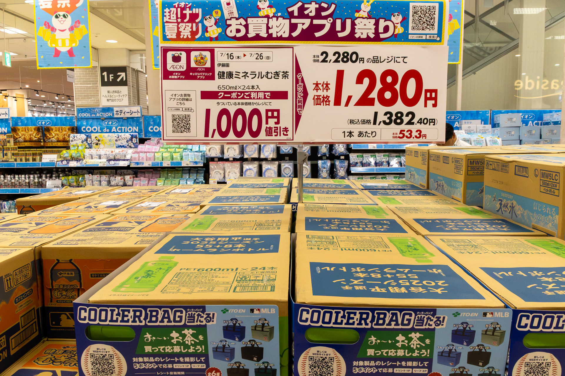 クーポン利用で1000円引き