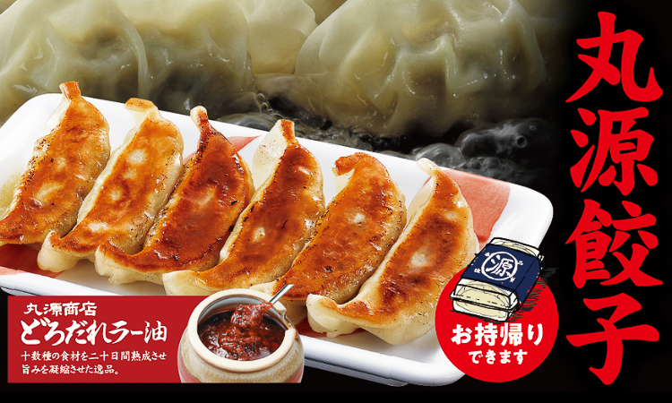 丸源餃子