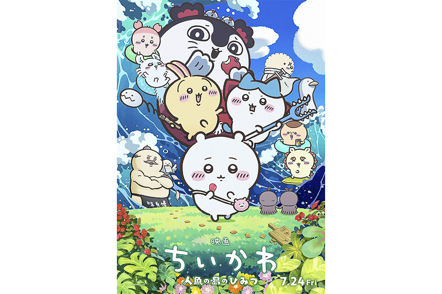「映画ちいかわ 人魚の島のひみつ」ビジュアル