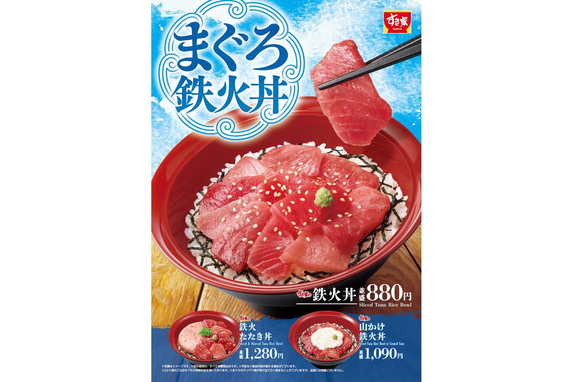 鉄火丼