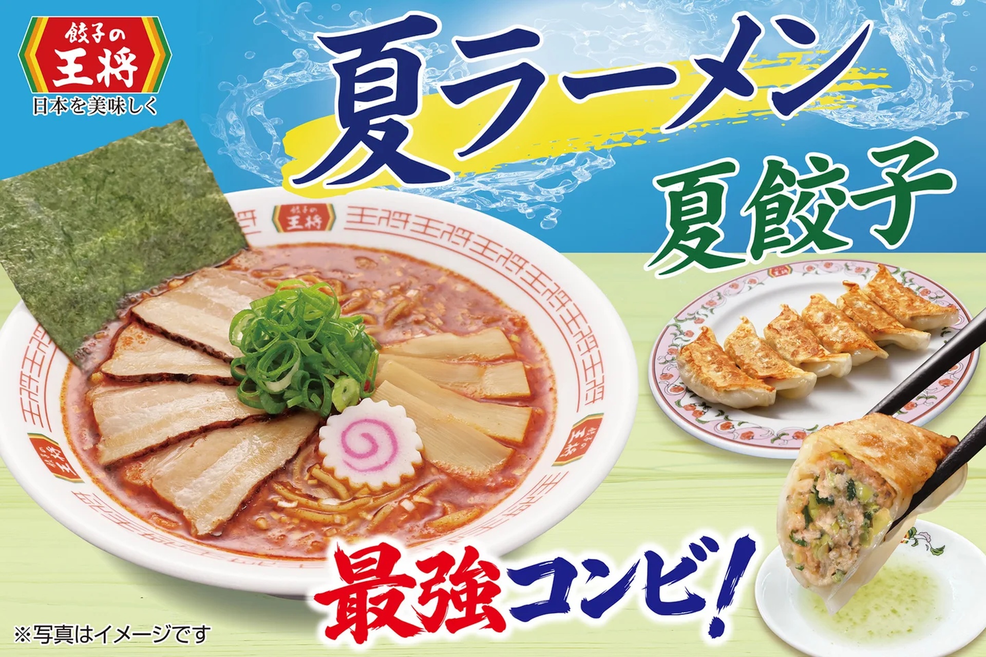 夏の最強セット