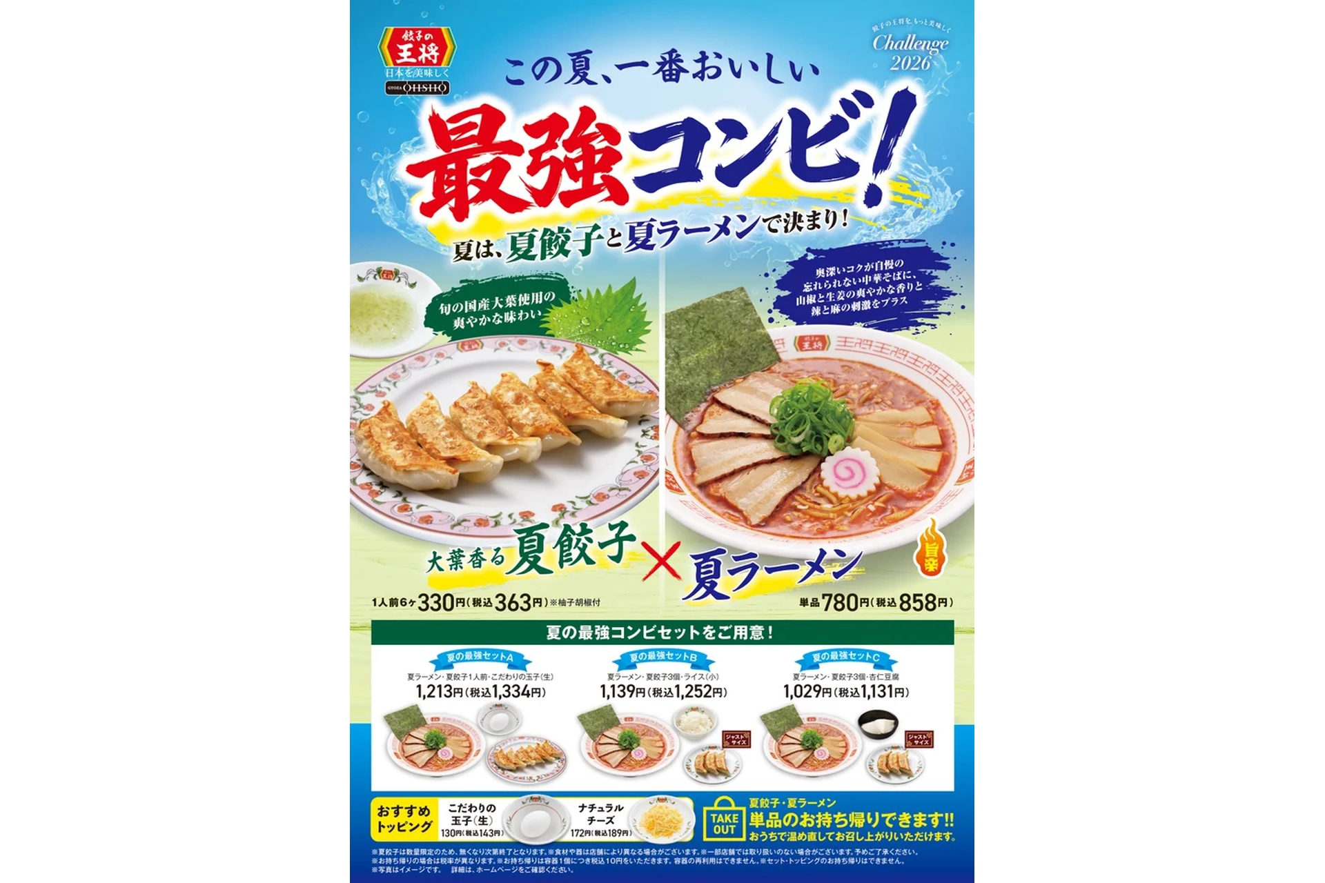 夏の最強セット