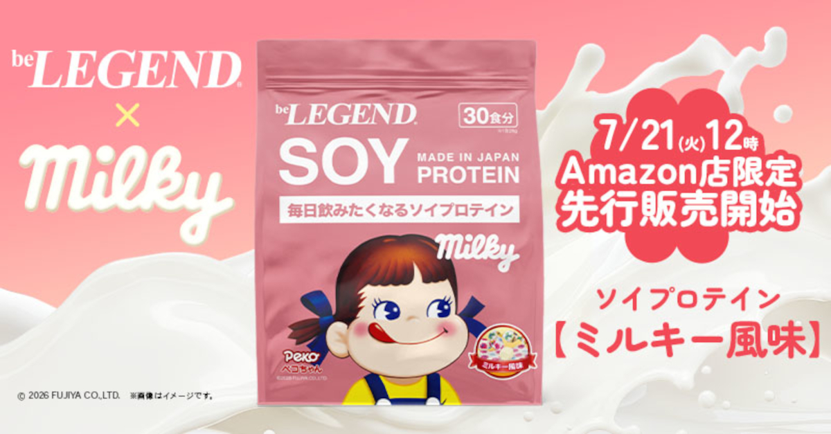 RealStyle「ビーレジェンド ソイプロテイン ミルキー風味」