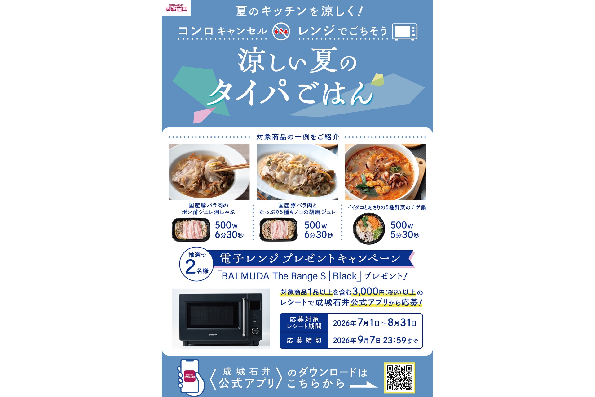 コンロキャンセル応援キャンペーン
