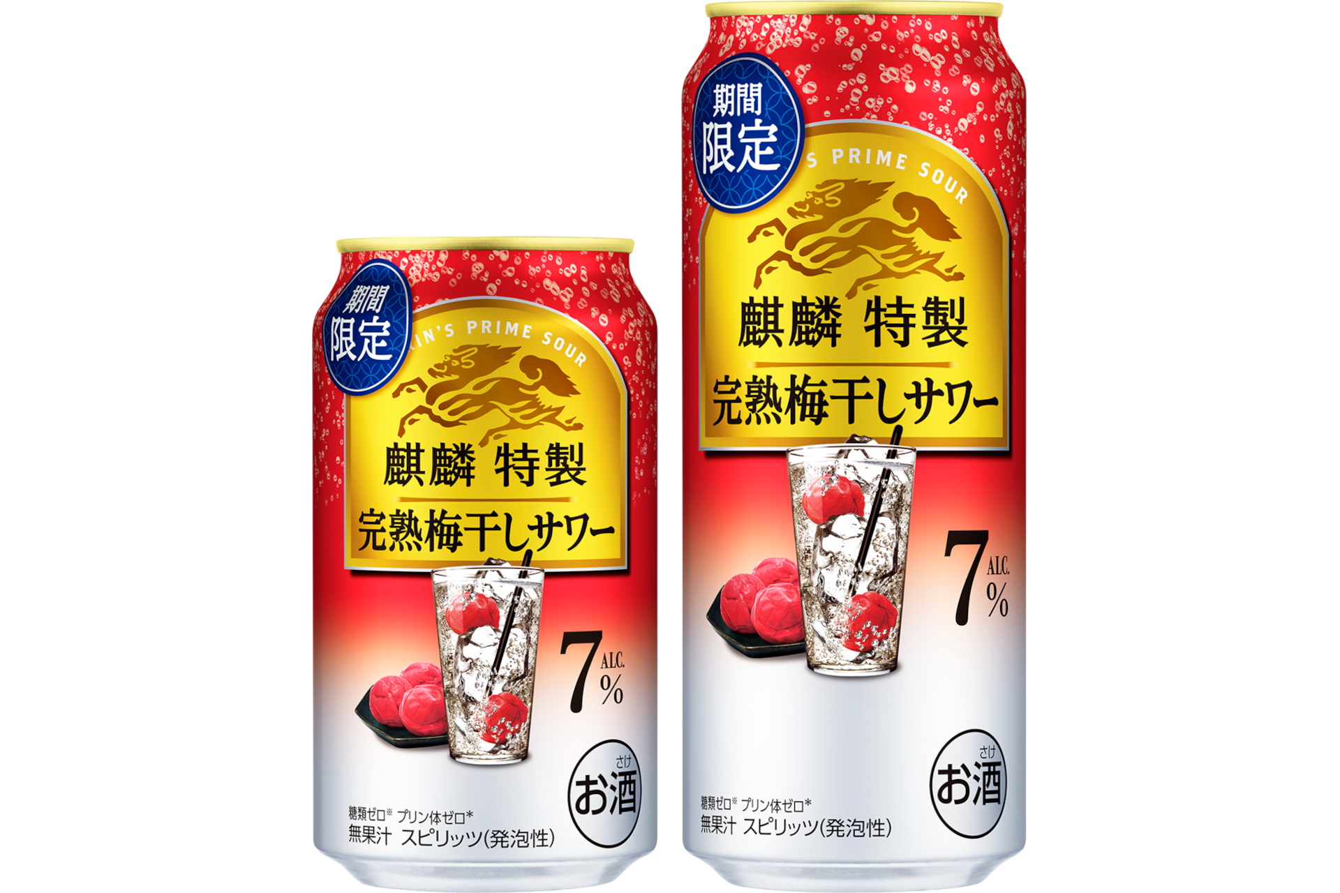 キリンビール「麒麟特製 完熟梅干しサワー（期間限定）」
