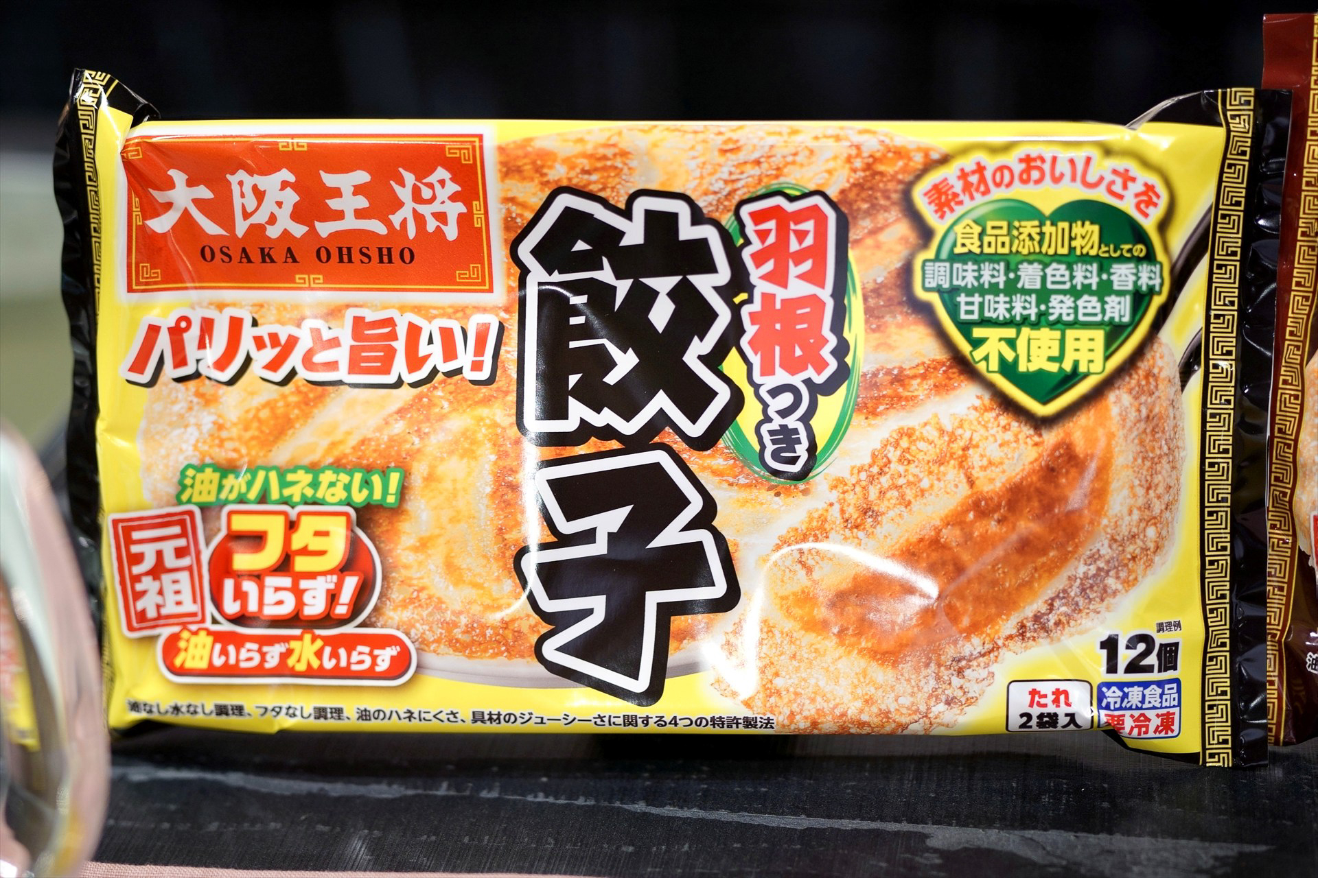 看板商品の「羽根つき餃子」がリニューアル
