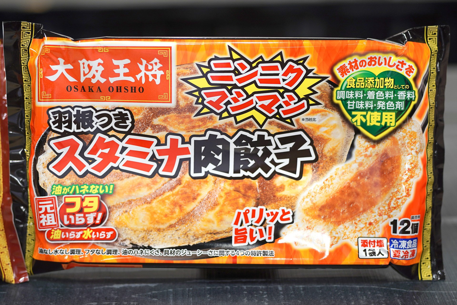 ニンニクが増量した「羽根つきスタミナ肉餃子」